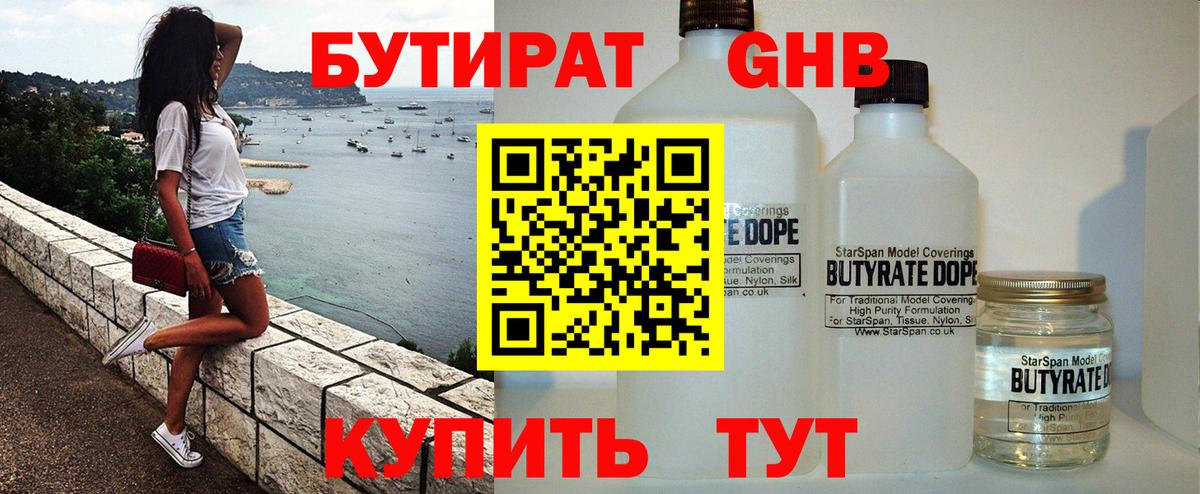 БУТИРАТ BDO 33%  Вход с VPN  Клин 
