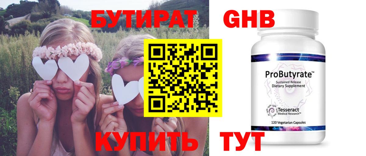 БУТИРАТ BDO 33% Клин