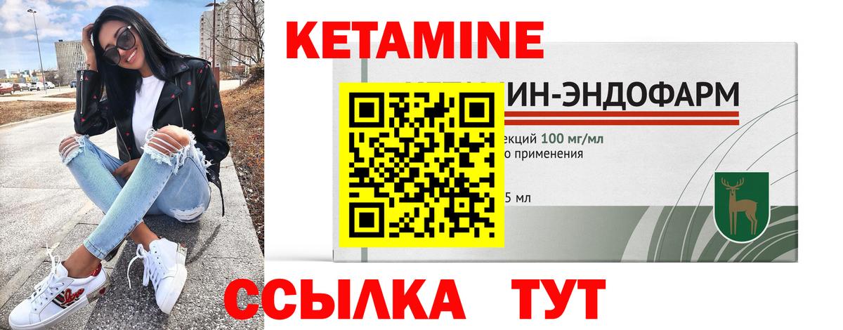 Кетамин VHQ  Кетамин VHQ  Вход с VPN  Клин 