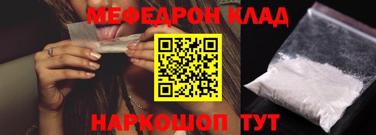 Мефедрон  Меф  Вход с VPN  Мефедрон кристаллы  Клин 