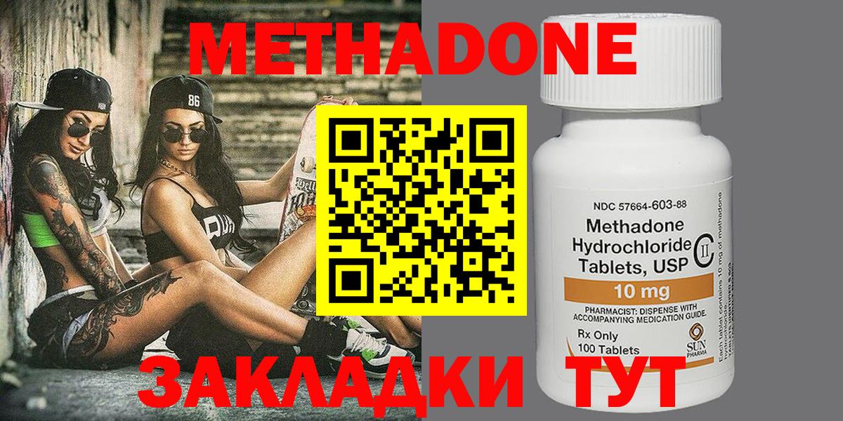 Клин  МЕТАДОН methadone  Вход с VPN 