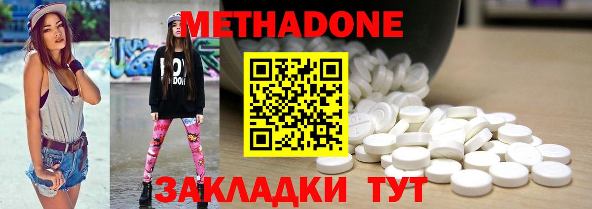 МЕТАДОН мёд Клин